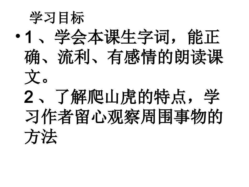 6.爬山虎的脚(完美版)_第3页