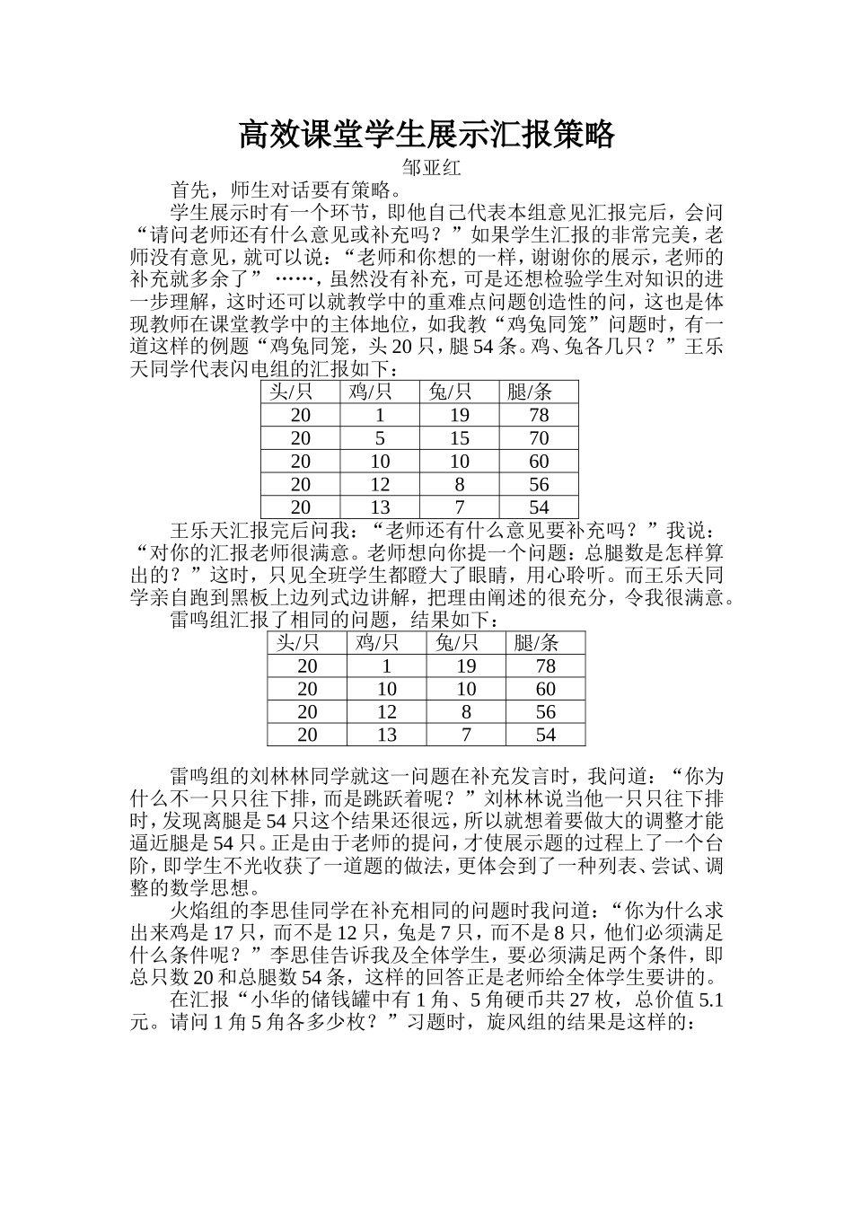 高效课堂学生展示汇报策略_第1页