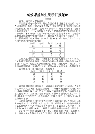 高效课堂学生展示汇报策略