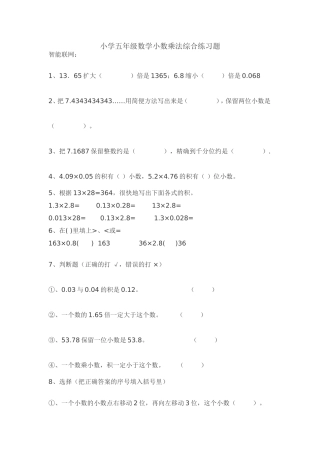 ）小学五年级数学小数乘法综合练习题