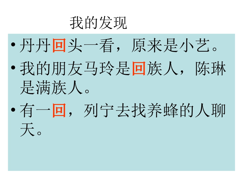 （人教新课标二年级语文课件　第四册语文园地七_第2页