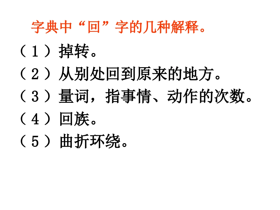 （人教新课标二年级语文课件　第四册语文园地七_第3页