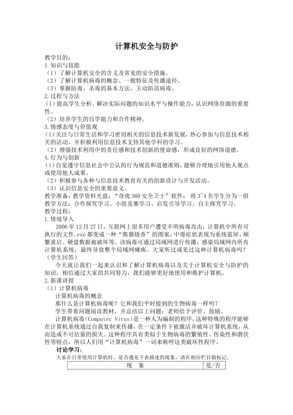 计算机安全与防护_第1页