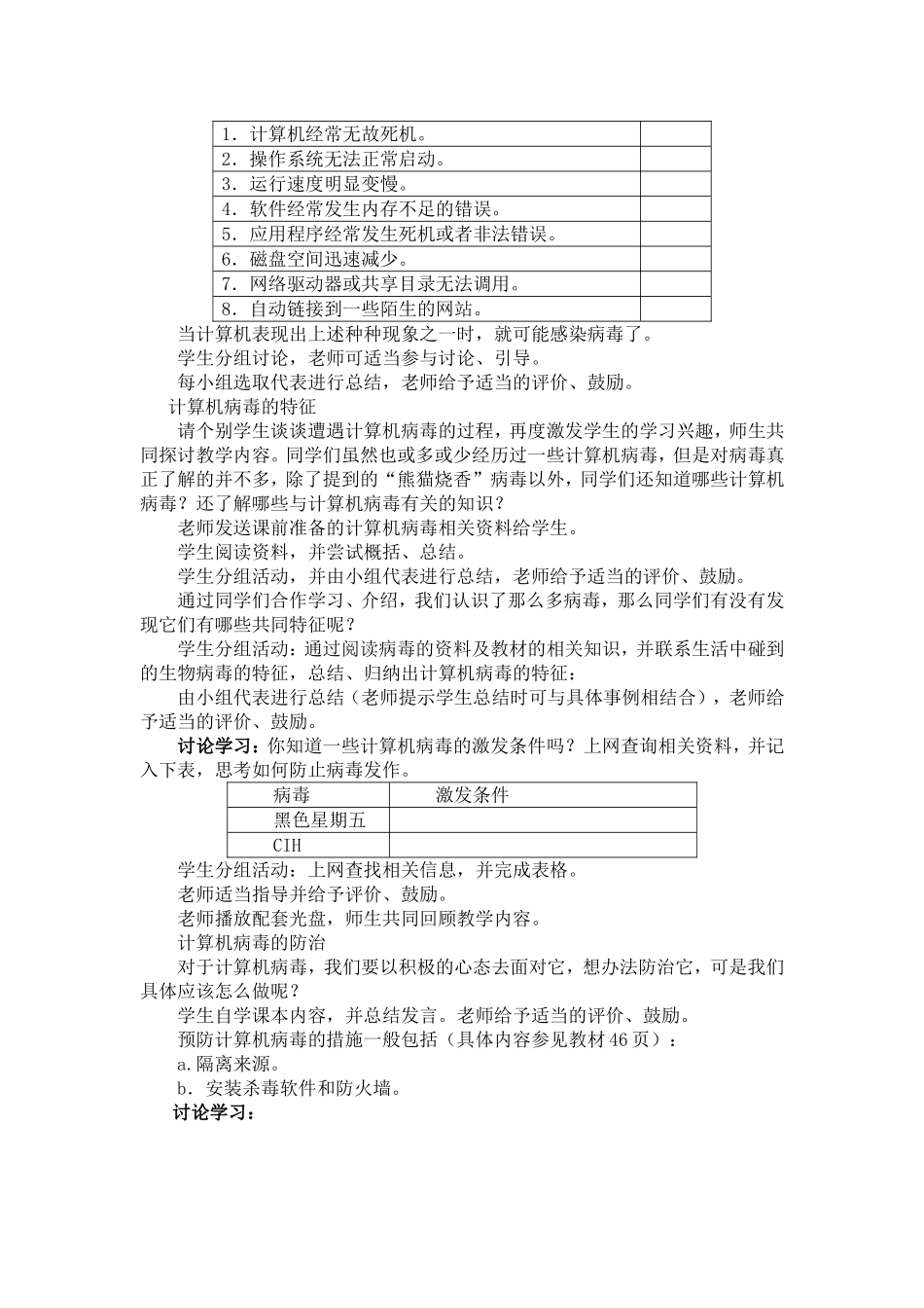计算机安全与防护_第2页