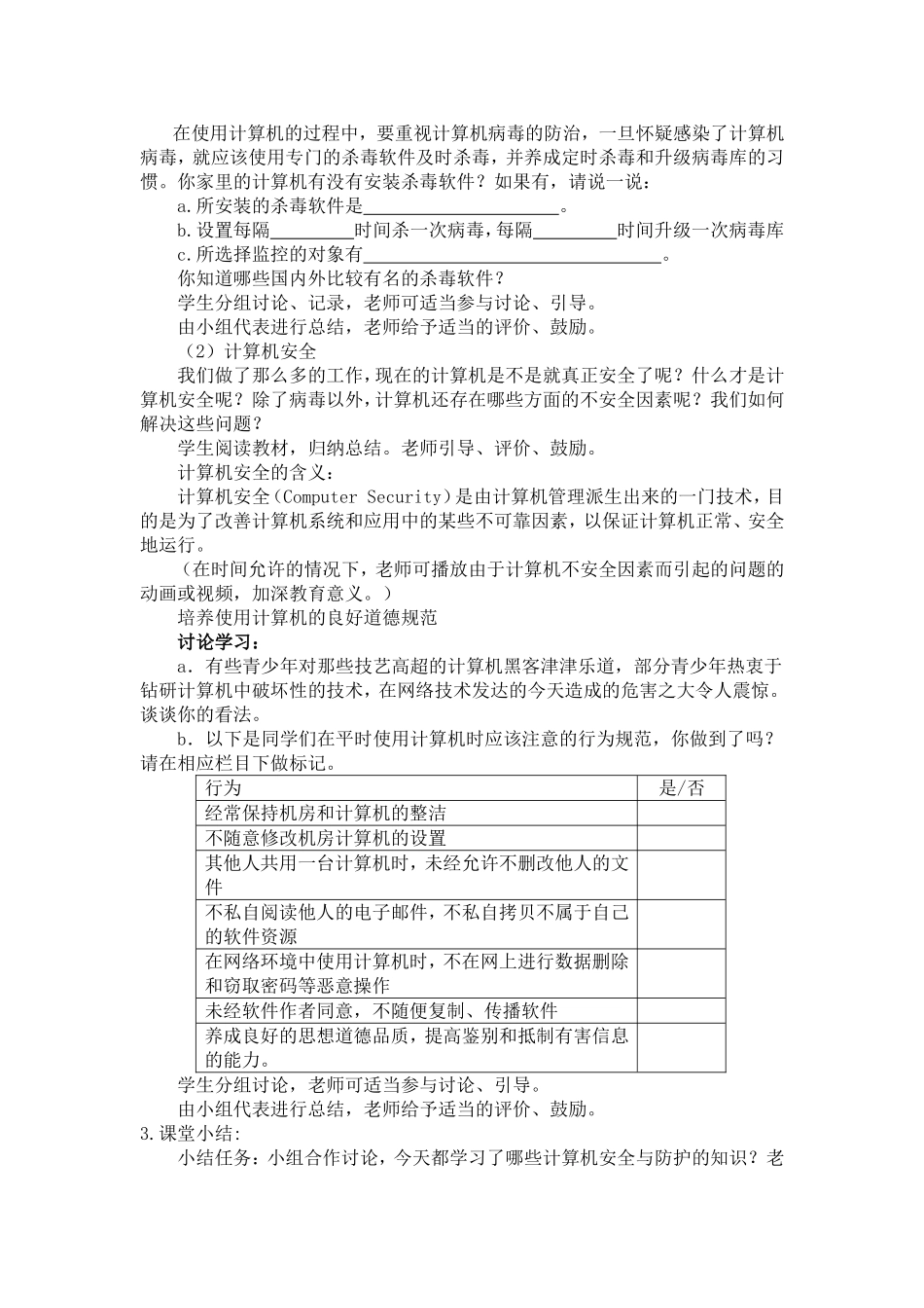 计算机安全与防护_第3页