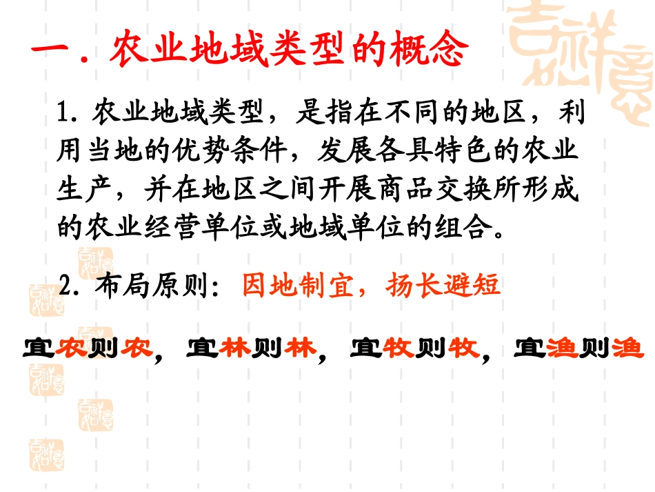 2018届高三一轮复习农业地域类型_第2页