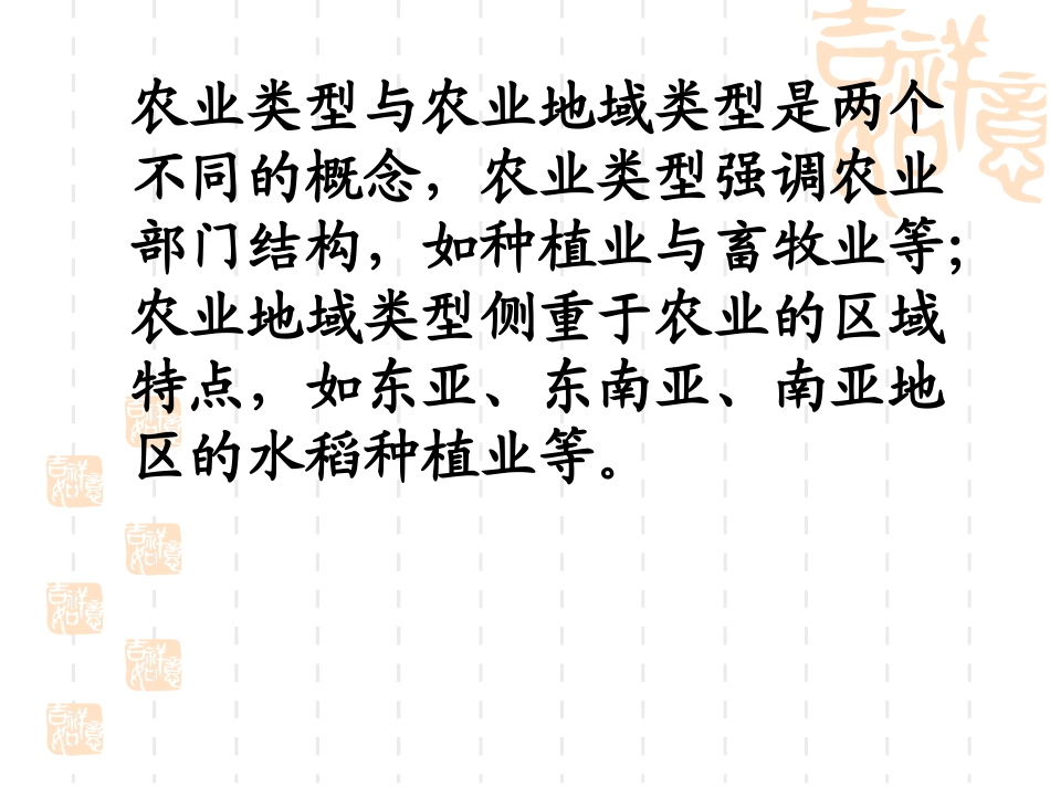 2018届高三一轮复习农业地域类型_第3页