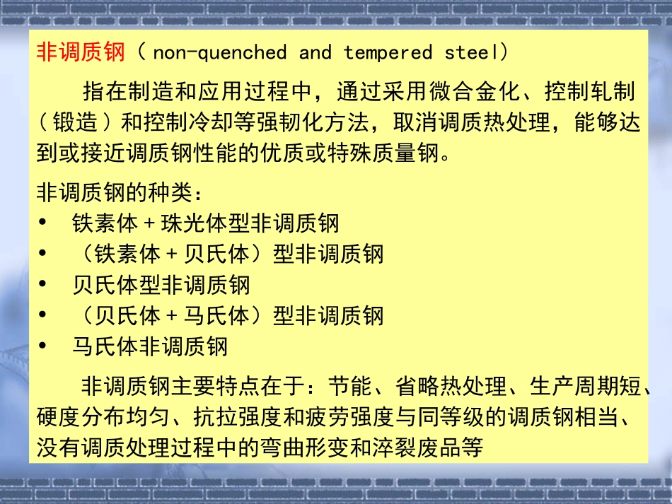 5-微合金化非调质钢_第2页
