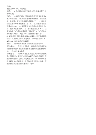 大班学习二十以内的加减法