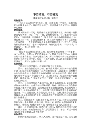 不要动我不要碰我