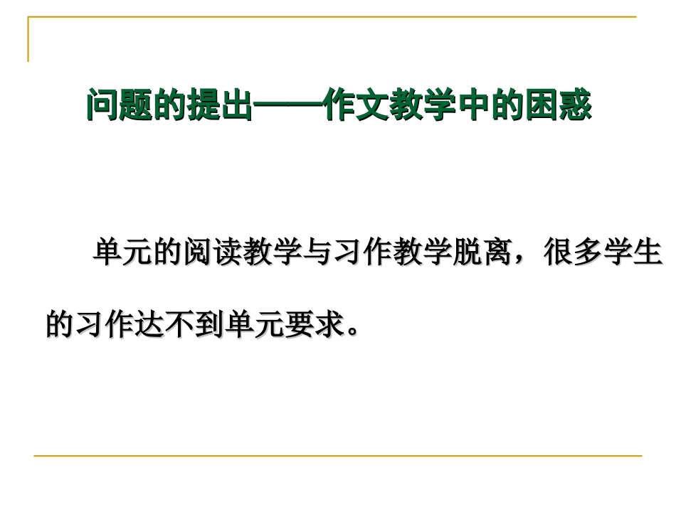 习作微讲座课件刘艳飞(1)_第2页