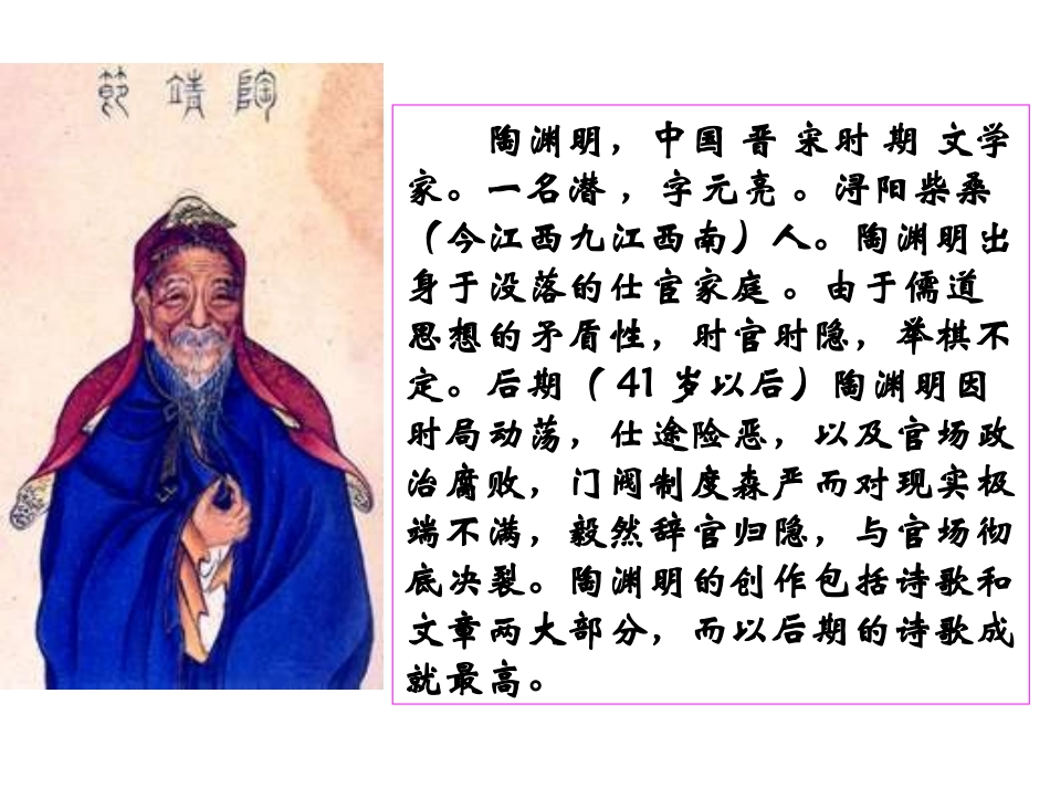 归园田居课件_第2页