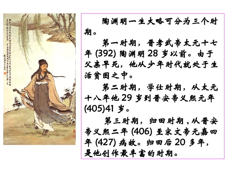 归园田居课件_第3页