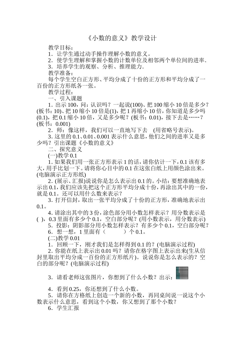 小数的意义教学设计 (2)_第1页