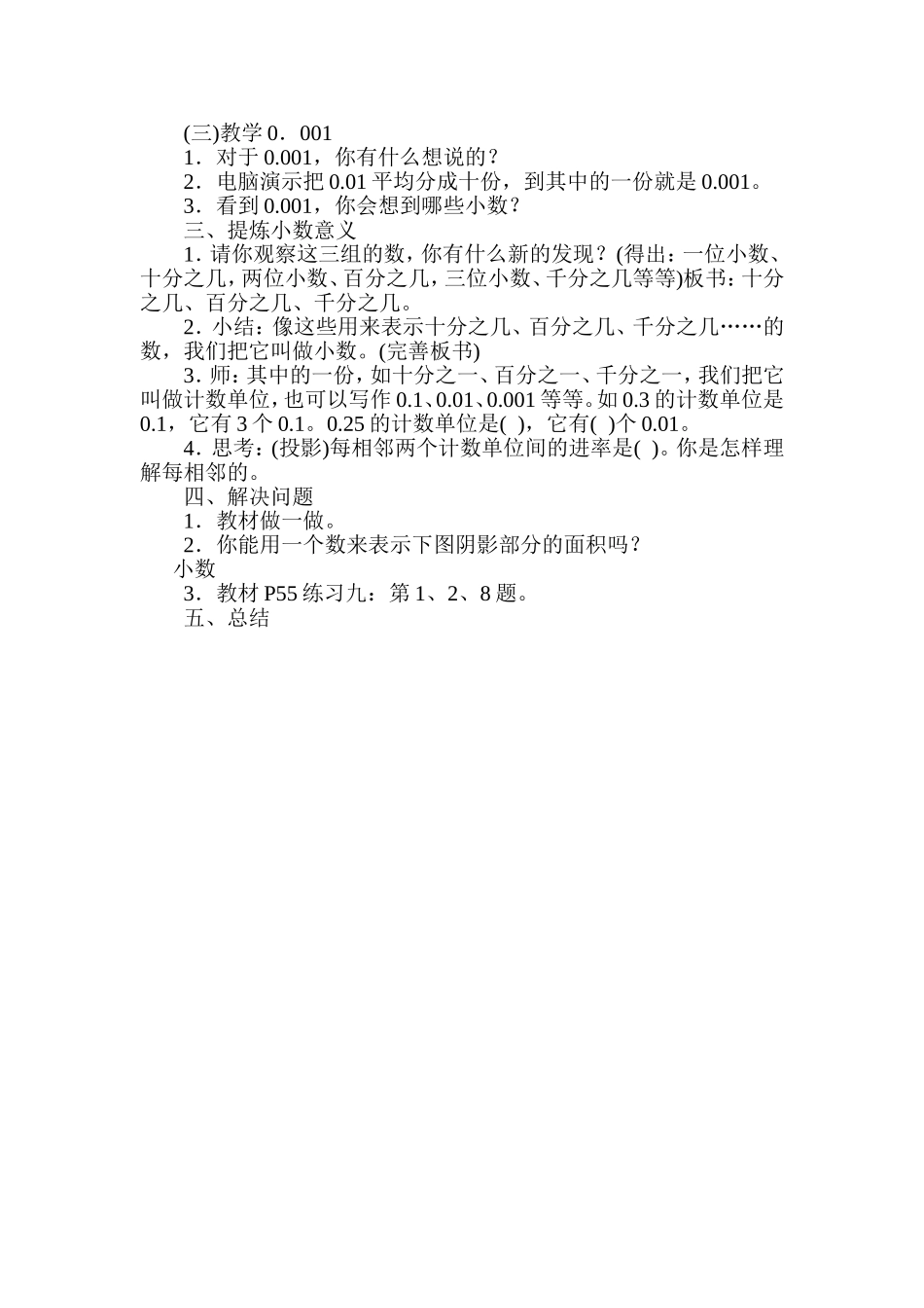 小数的意义教学设计 (2)_第2页