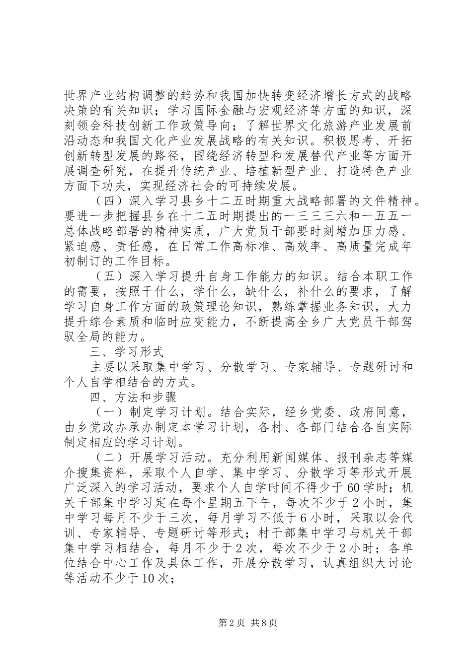 XX年党员干部理论学习计划精选合集_第2页