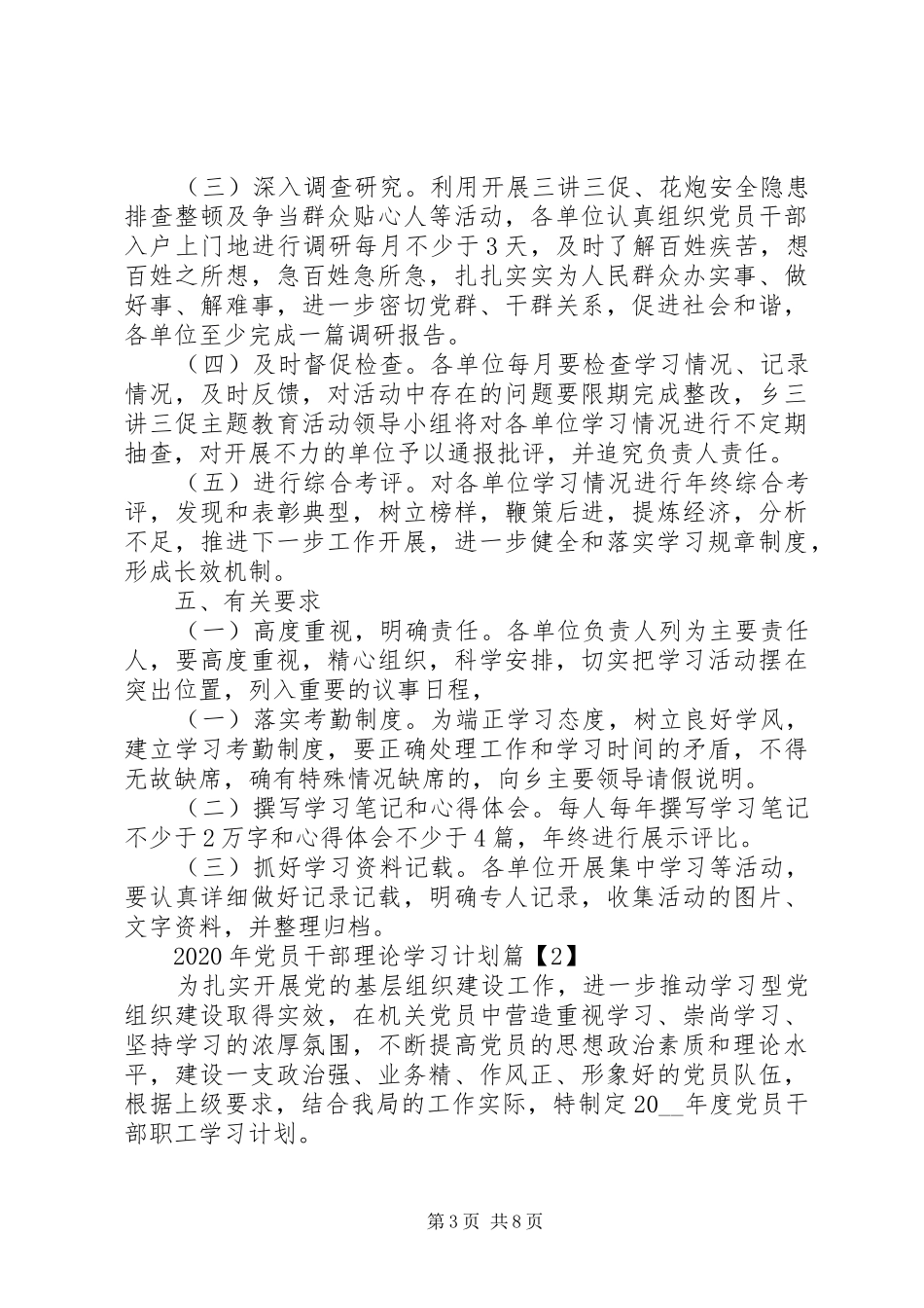 XX年党员干部理论学习计划精选合集_第3页