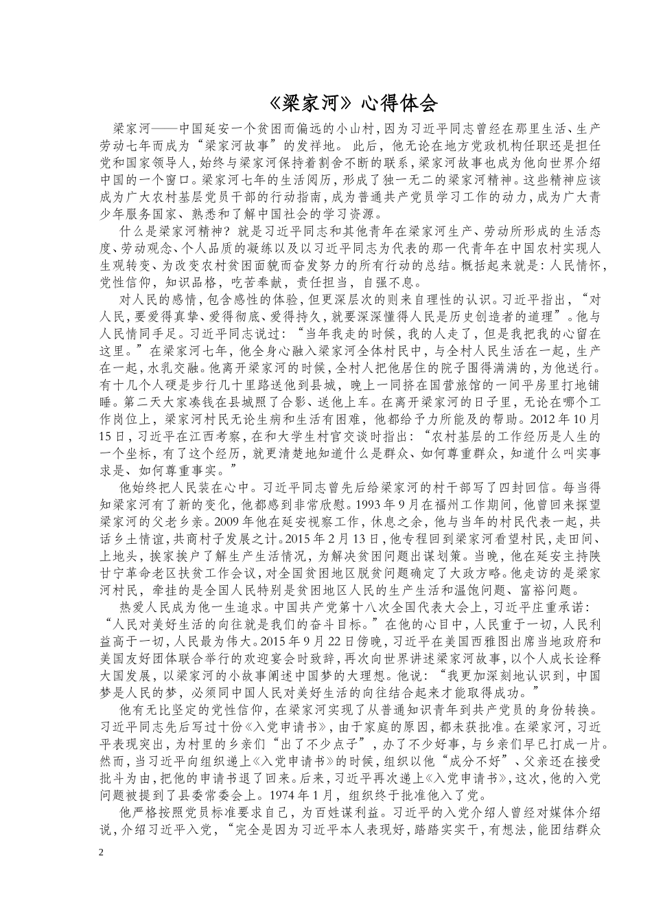 《梁家河》读后感心得体会_第2页