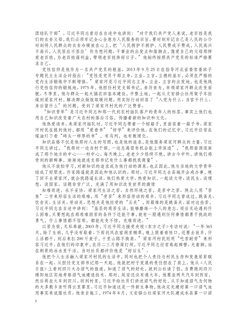 《梁家河》读后感心得体会_第3页