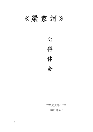 《梁家河》读后感心得体会