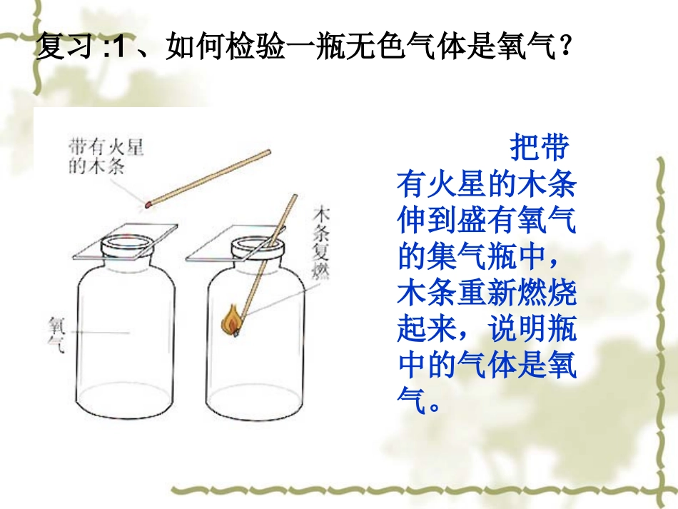 《制取氧气》PPT课件_第2页