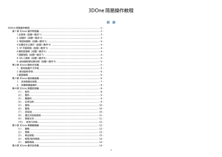 3DOne简易操作教程