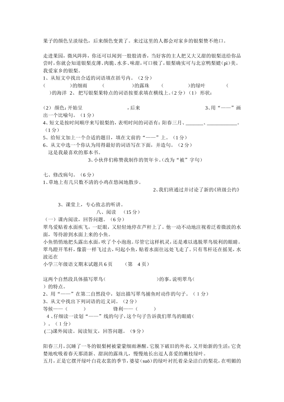 人教版小学三年级下册语文期末综合检测试题_第2页