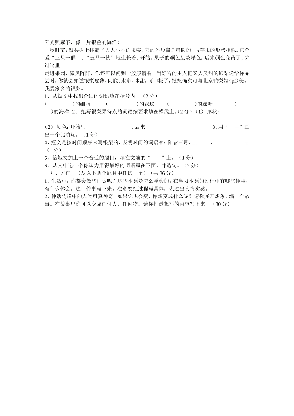 人教版小学三年级下册语文期末综合检测试题_第3页