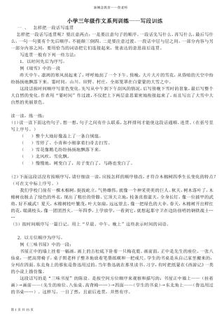 小学三年级作文基本功训练之写段训练