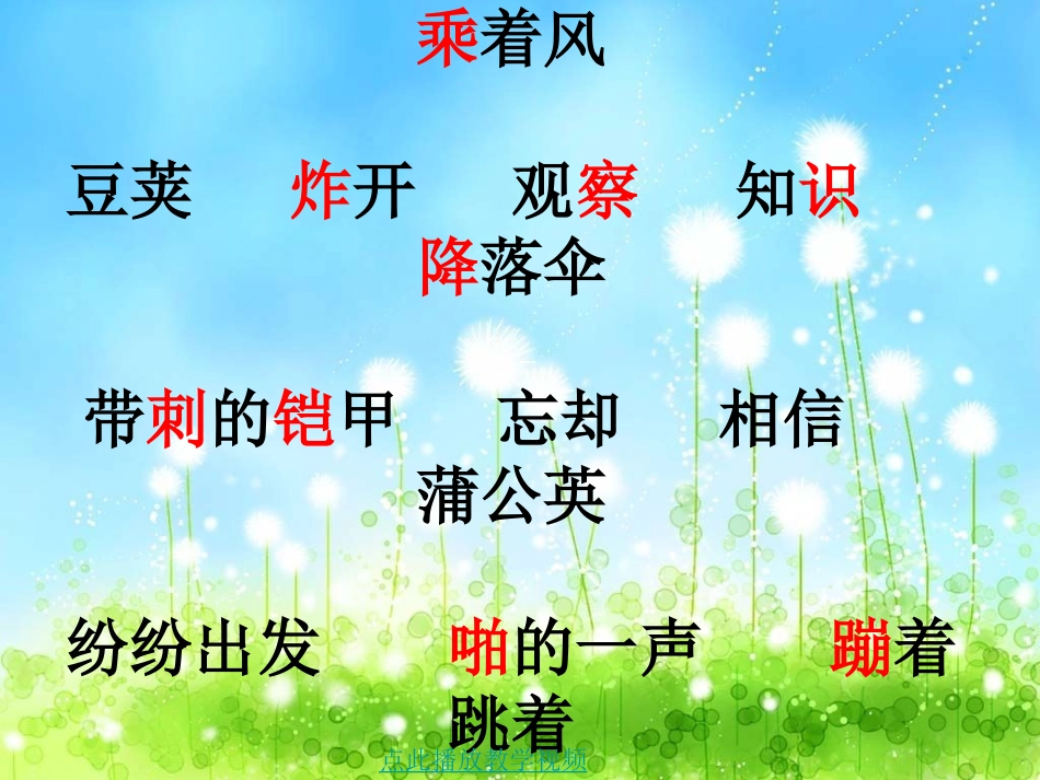 《植物妈妈有办法》公开课课件_第3页
