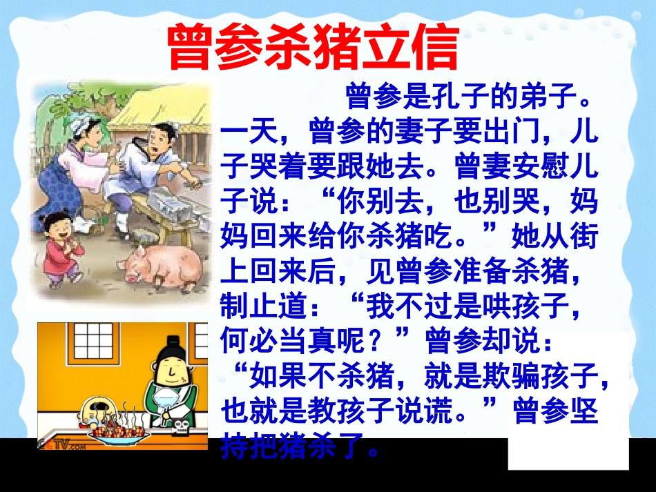 人教版八上诚信是金_第2页