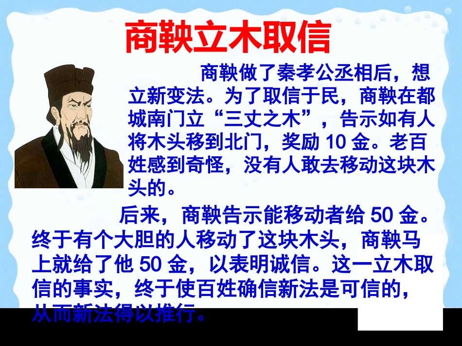 人教版八上诚信是金_第3页