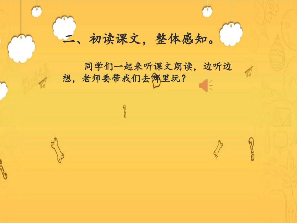 《场景歌》ppt识字课件_第3页