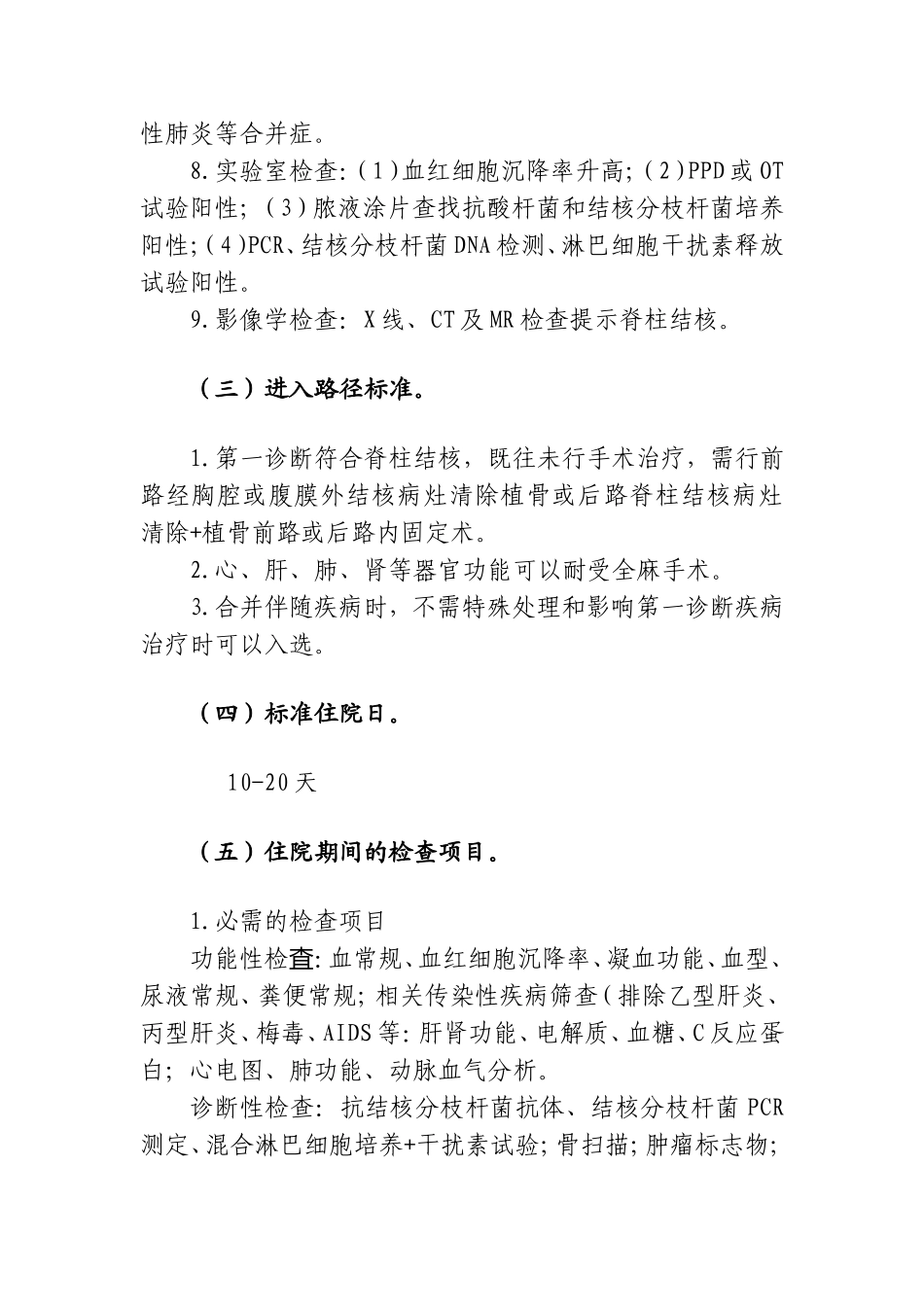 335.脊柱结核临床路径_第2页