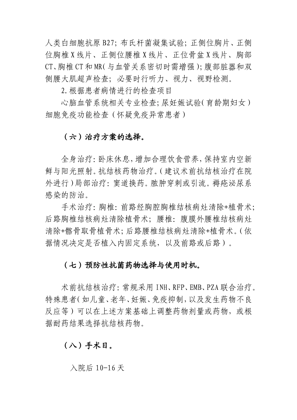 335.脊柱结核临床路径_第3页