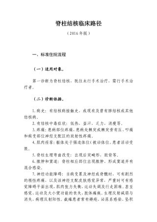 335.脊柱结核临床路径