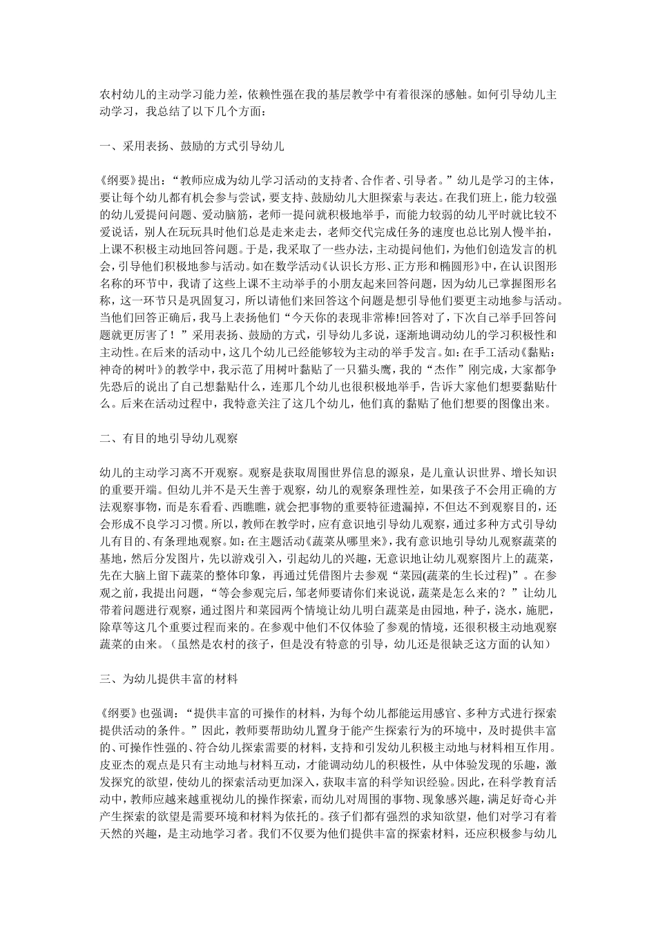 浅谈如何引导幼儿主动学习_第1页