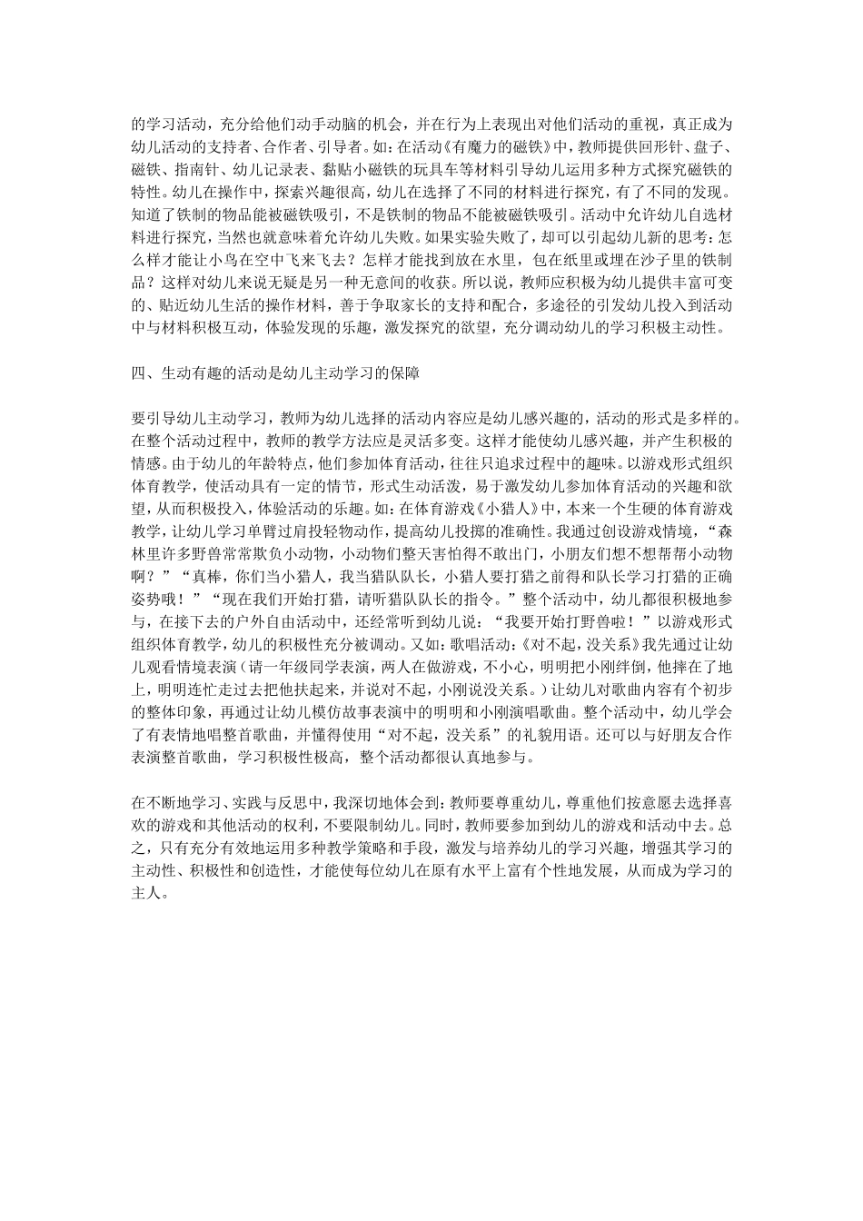 浅谈如何引导幼儿主动学习_第2页