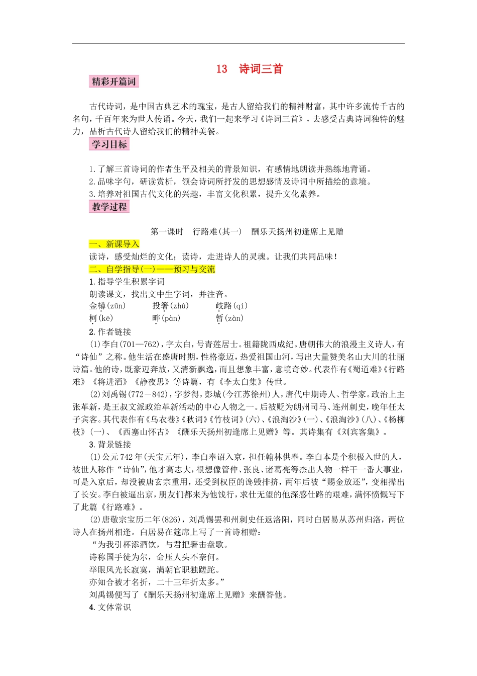 《诗词三首》优秀教案_第1页