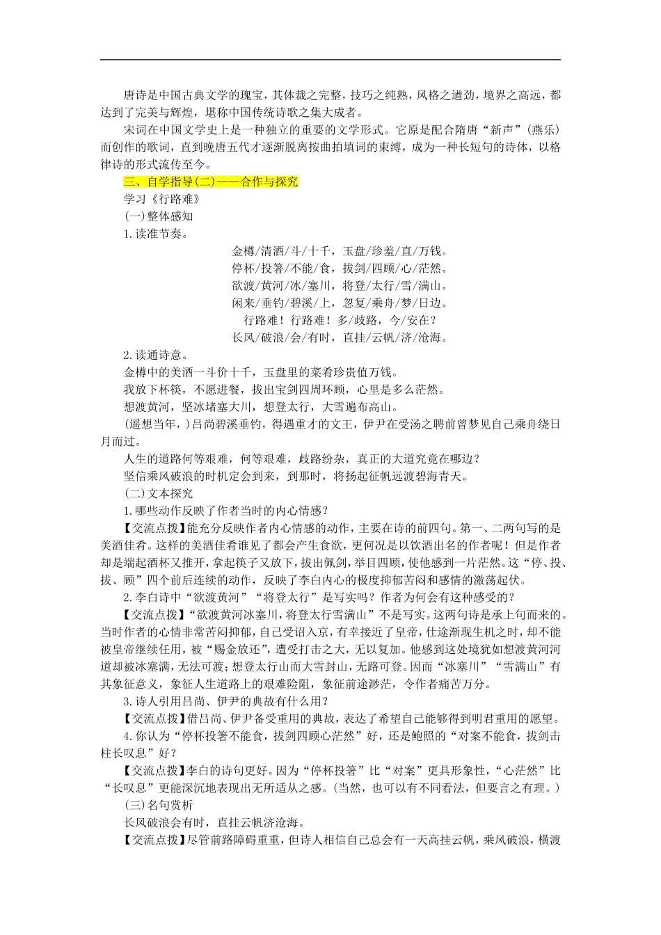 《诗词三首》优秀教案_第2页