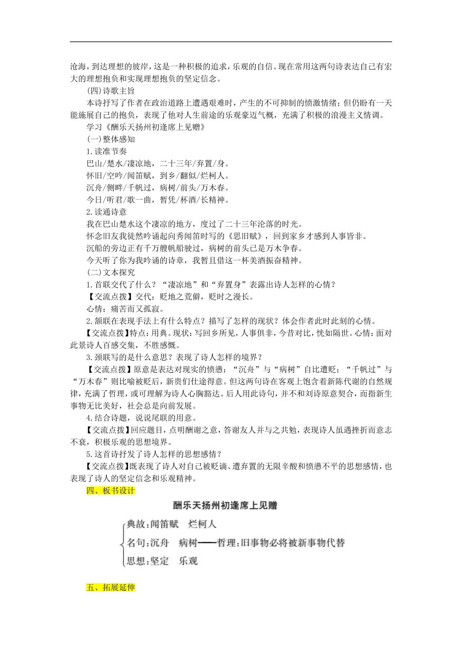 《诗词三首》优秀教案_第3页