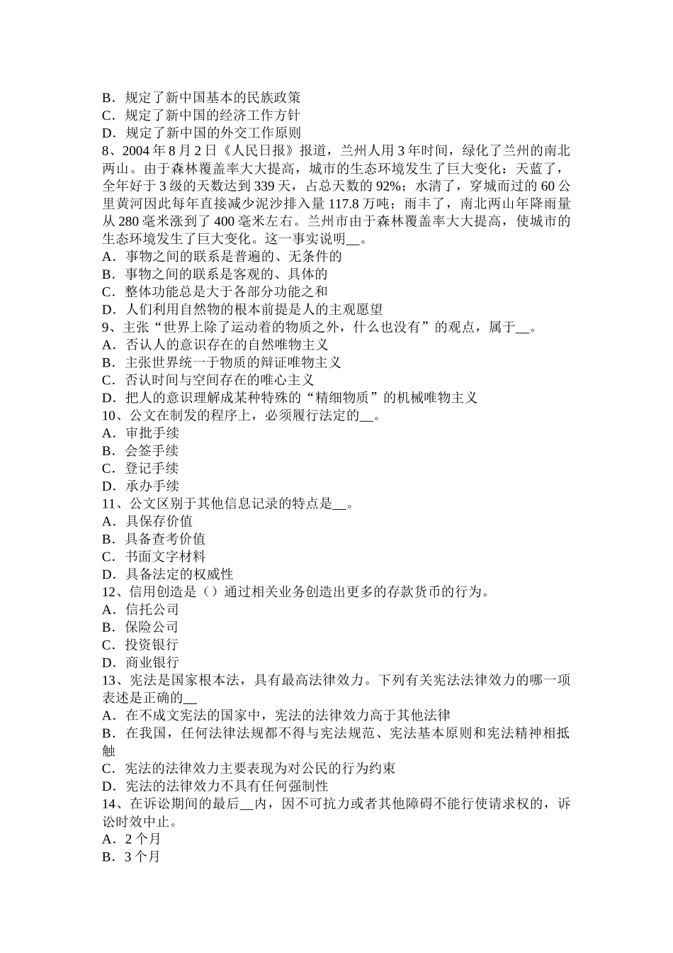2016年陕西省农村信用社招聘公共基础知识：经济之宏观经济学内容试题_第2页