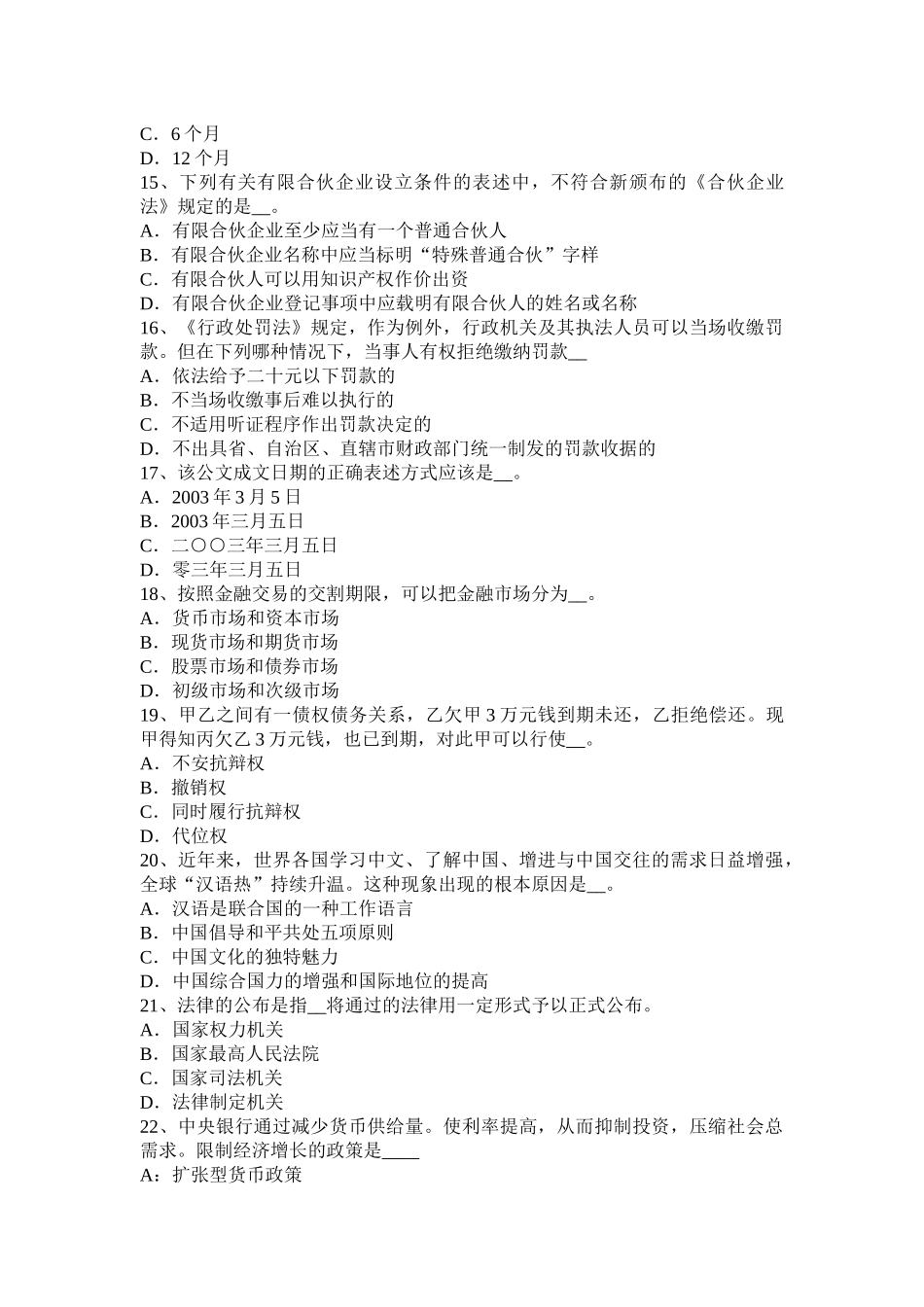 2016年陕西省农村信用社招聘公共基础知识：经济之宏观经济学内容试题_第3页