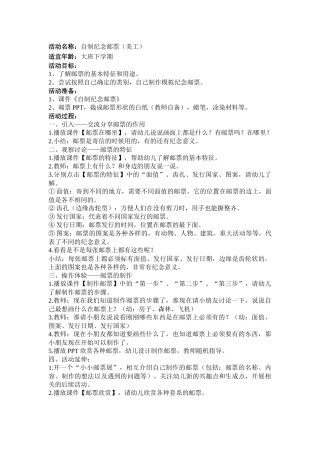 活动名：称自制纪念邮票（美工）