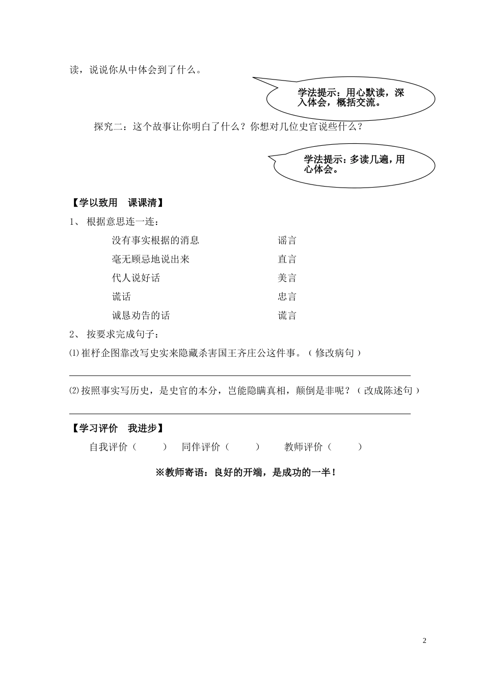 四年级语文《秉笔直书》活动导学单_第2页