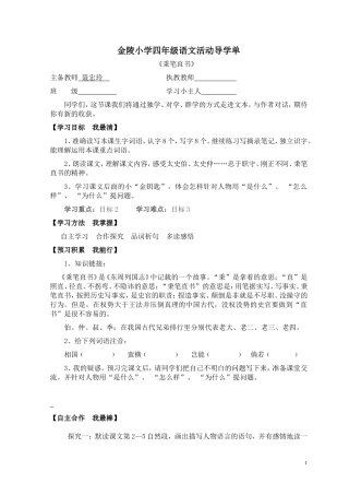 四年级语文《秉笔直书》活动导学单