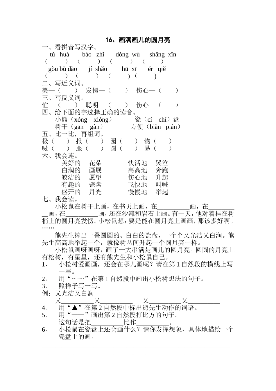 《16》作业设计_第1页