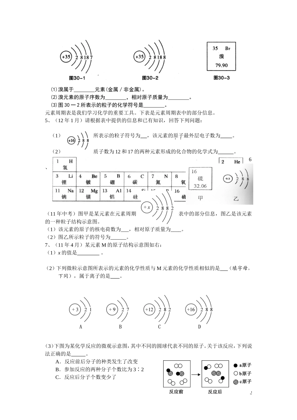 2013中考化学升学考试填空题过关卷2_第2页