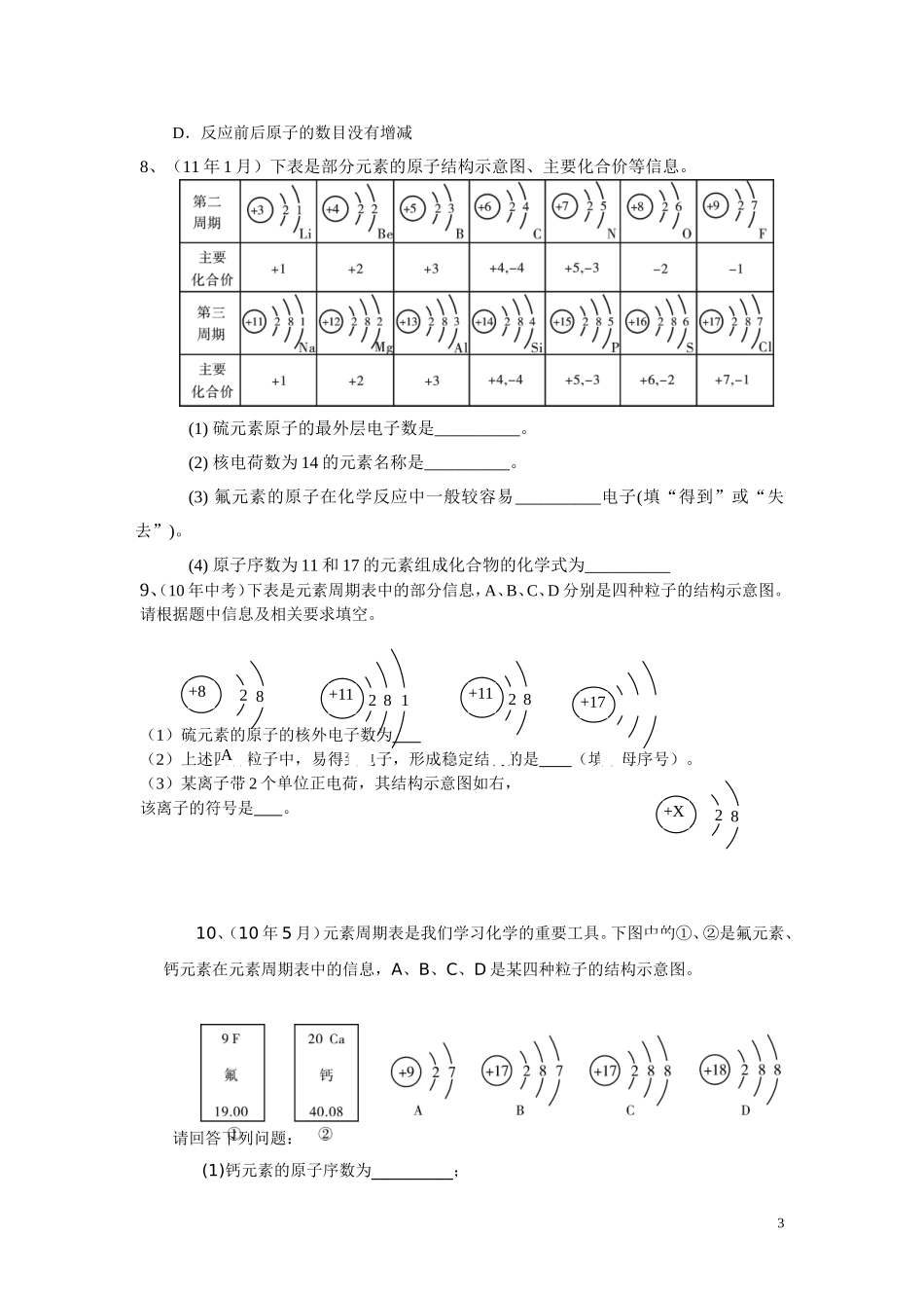 2013中考化学升学考试填空题过关卷2_第3页