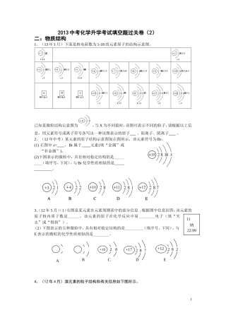 2013中考化学升学考试填空题过关卷2